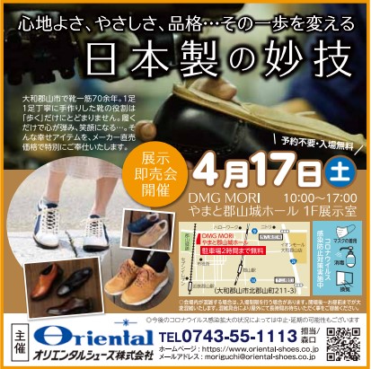 展示販売会 in やまと郡山城ホール