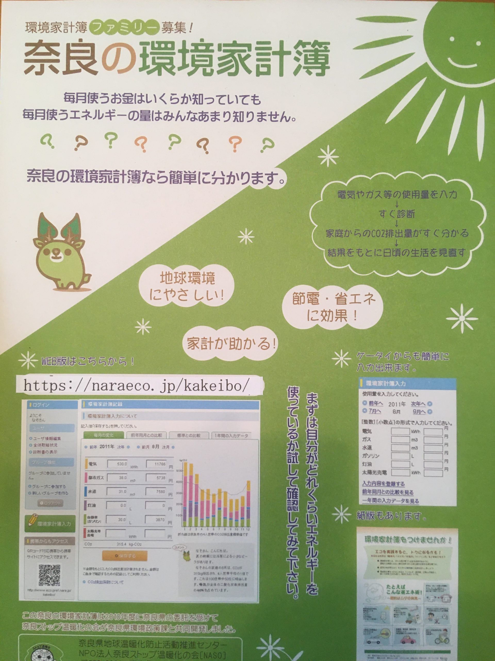 「地球温暖化について」の社内研修会を行いました。